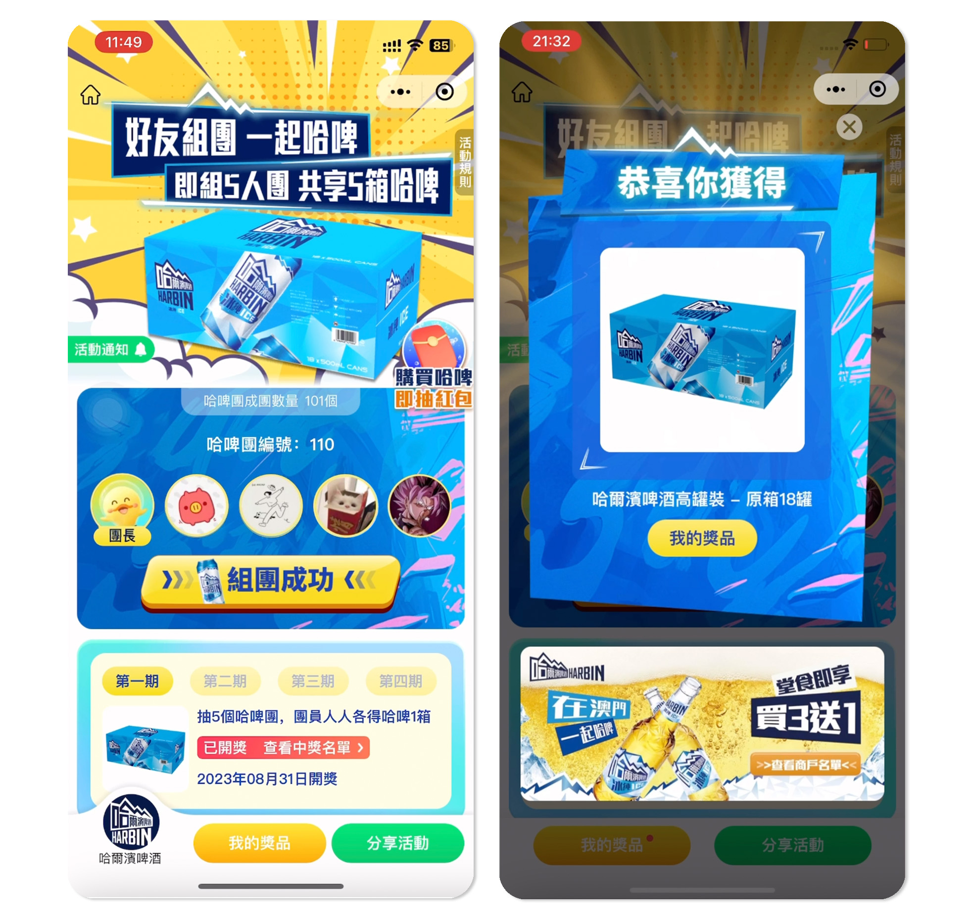 11734641.jpg 哈啤4.jpg