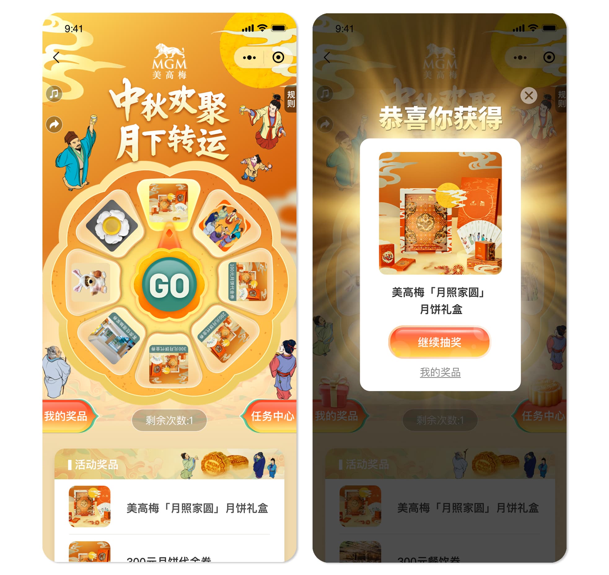 24764191.jpg MGM中秋大转盘.jpg