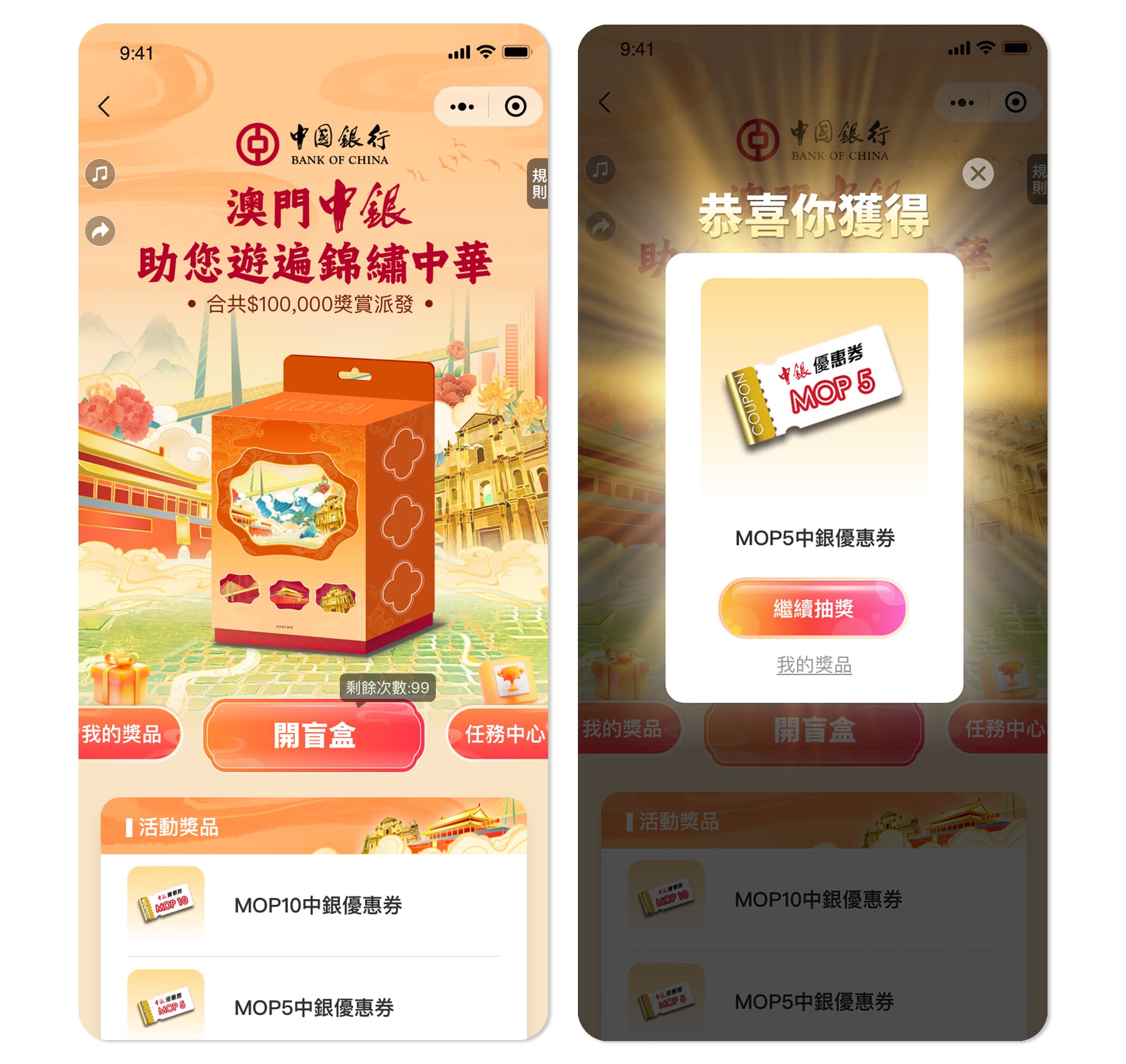 80706974.jpg 中銀盲盒.jpg