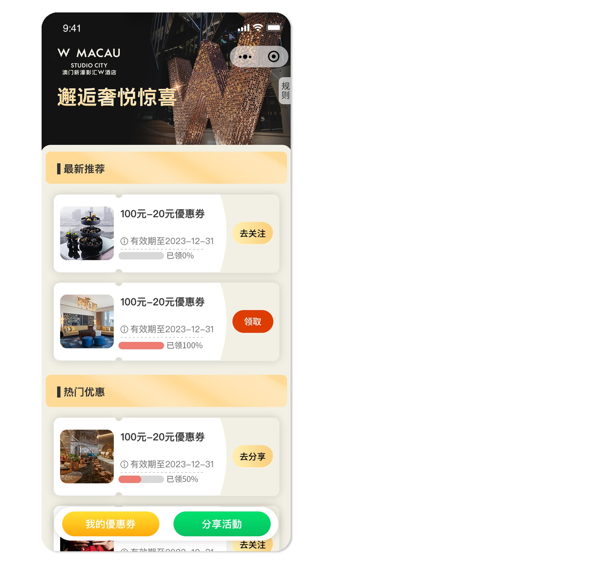 W酒店领券中心-邂逅奢悦惊喜.jpg