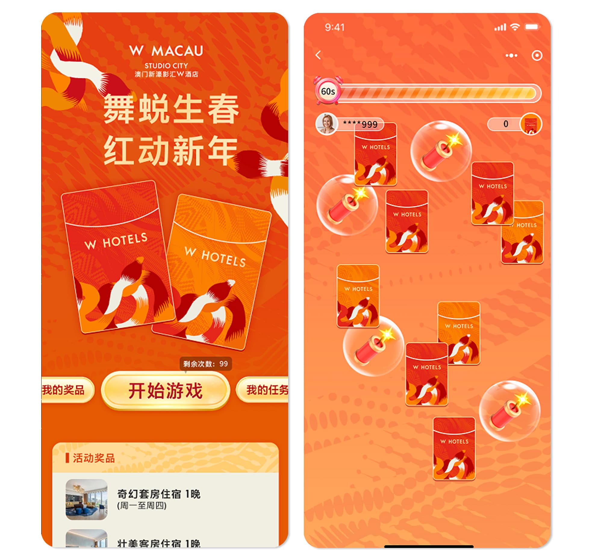 91452906.jpg W酒店红包雨.jpg